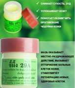 Bukalo Trading 29A Ointment Antimicrobial Scabies Tinea Anti Fungal Salicylic Acid 7,5 g., Тайская мазь 29А для лечения грибка, псориаза и экземы 7,5 гр.